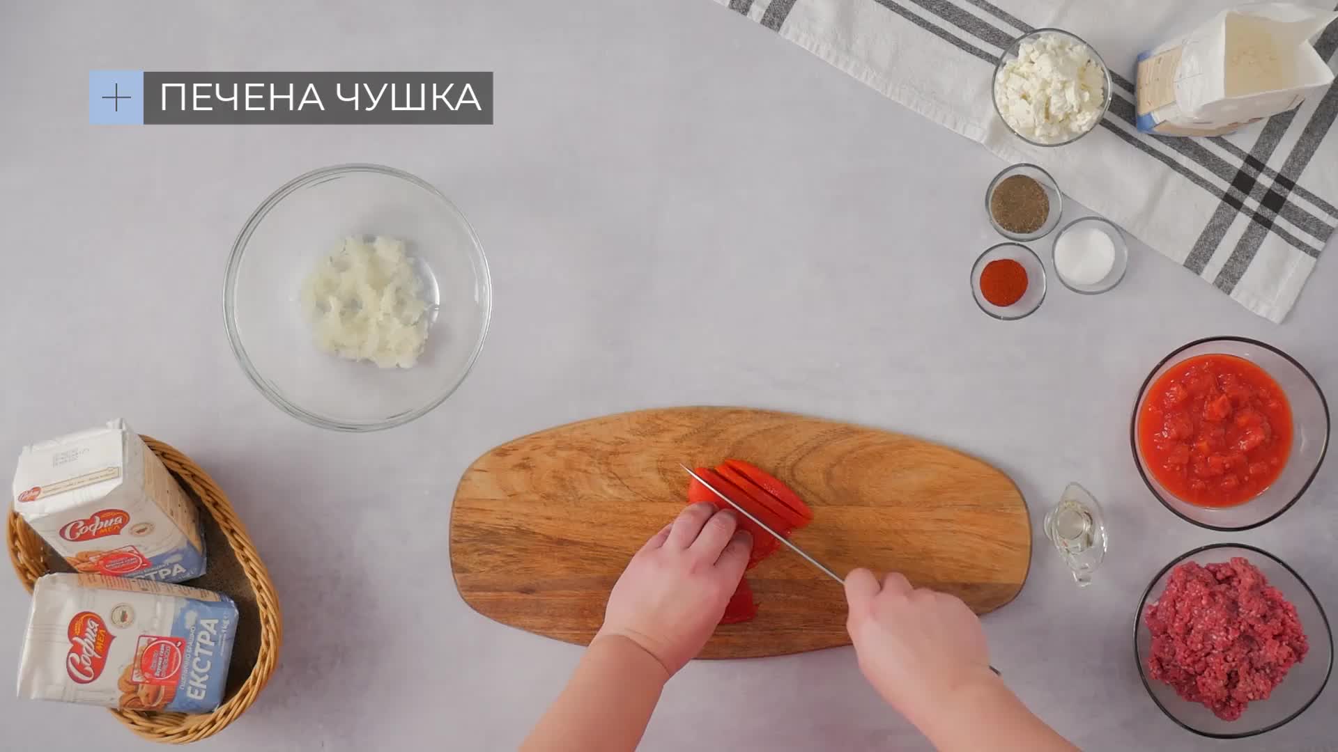 Пита с месо и брашно "София Мел"