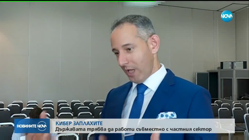 КИБЕР ЗАПЛАХИТЕ: Държавата трябва да работи съвместно с частния сектор