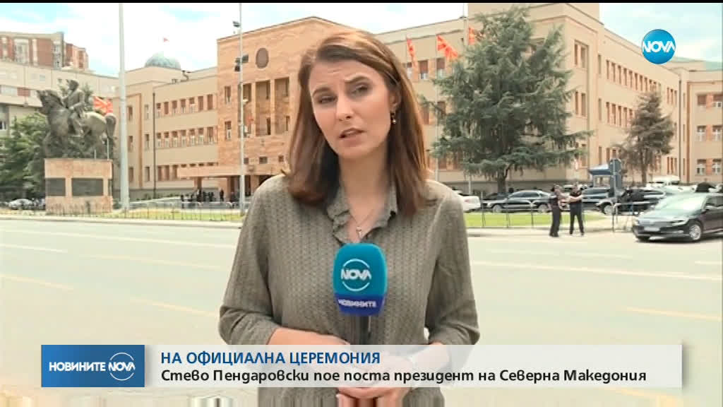 Пендаровски встъпва в длъжност