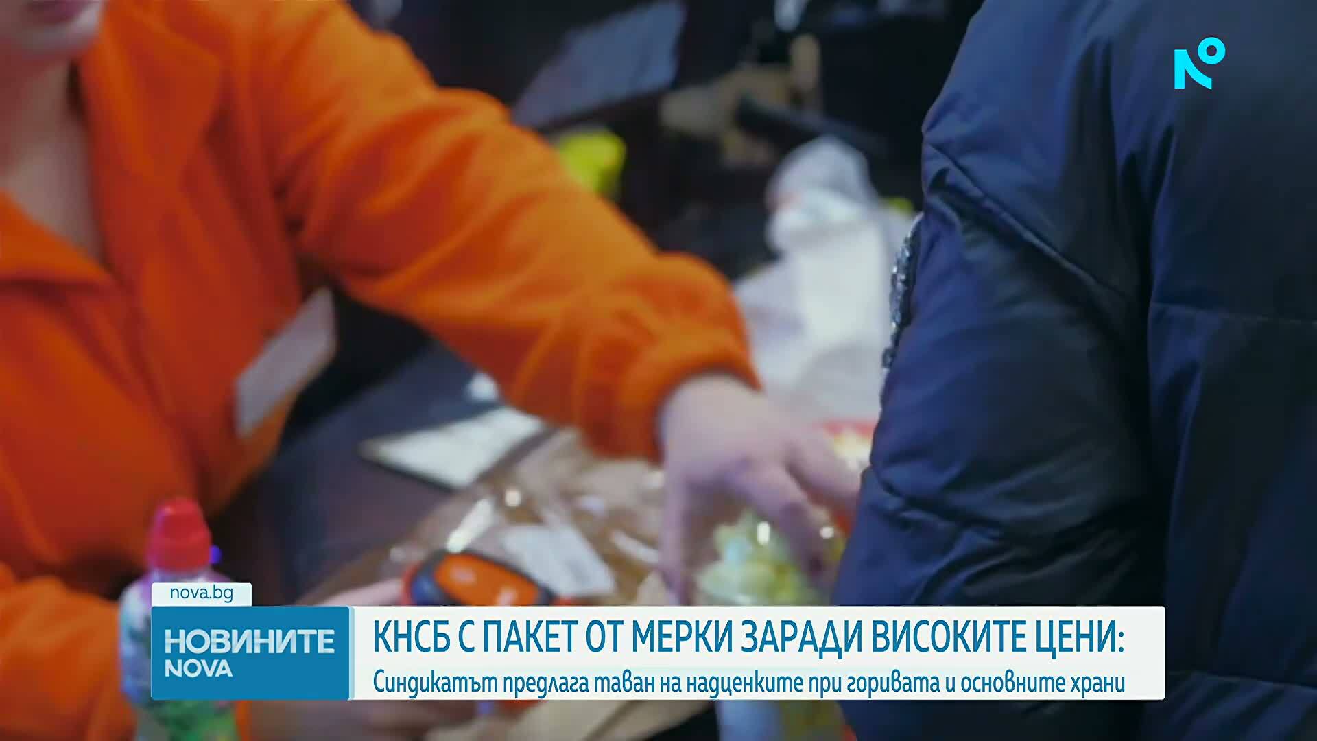 КНСБ предлага пакет от мерки заради високите цени