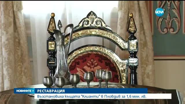 Отвориха за посетители най-старата къща в Стария Пловдив