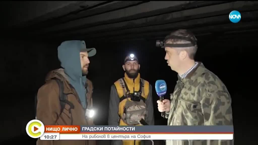 ГРАДСКИ ПОТАЙНОСТИ: На риболов в центъра на София
