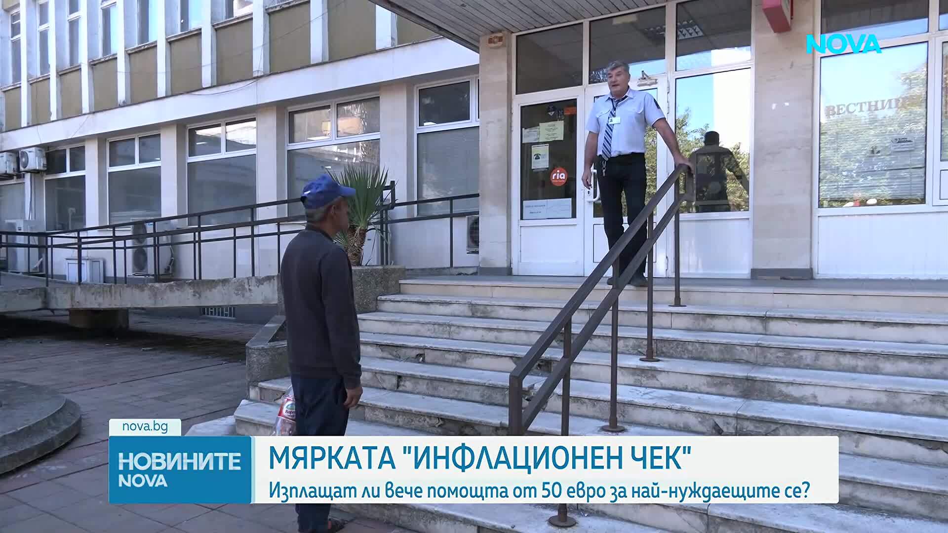 Започва изплащането на „инфлационния чек” за уязвимите групи