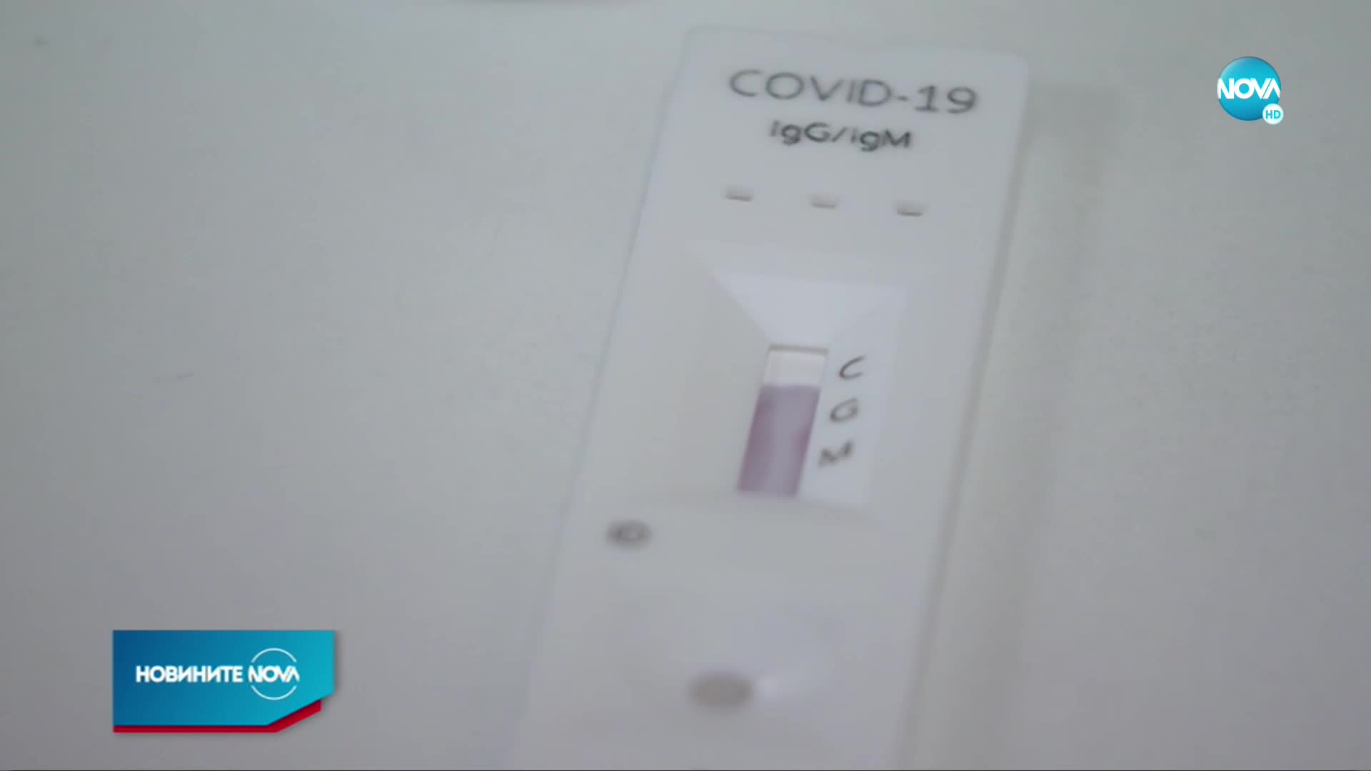 Над 700 са новите случаи на COVID-19 у нас