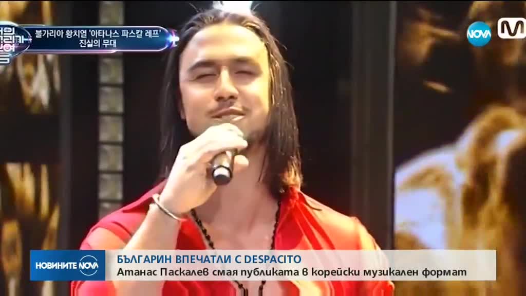 Българин впечатли корейци с горещо изпълнение на "Despacito"