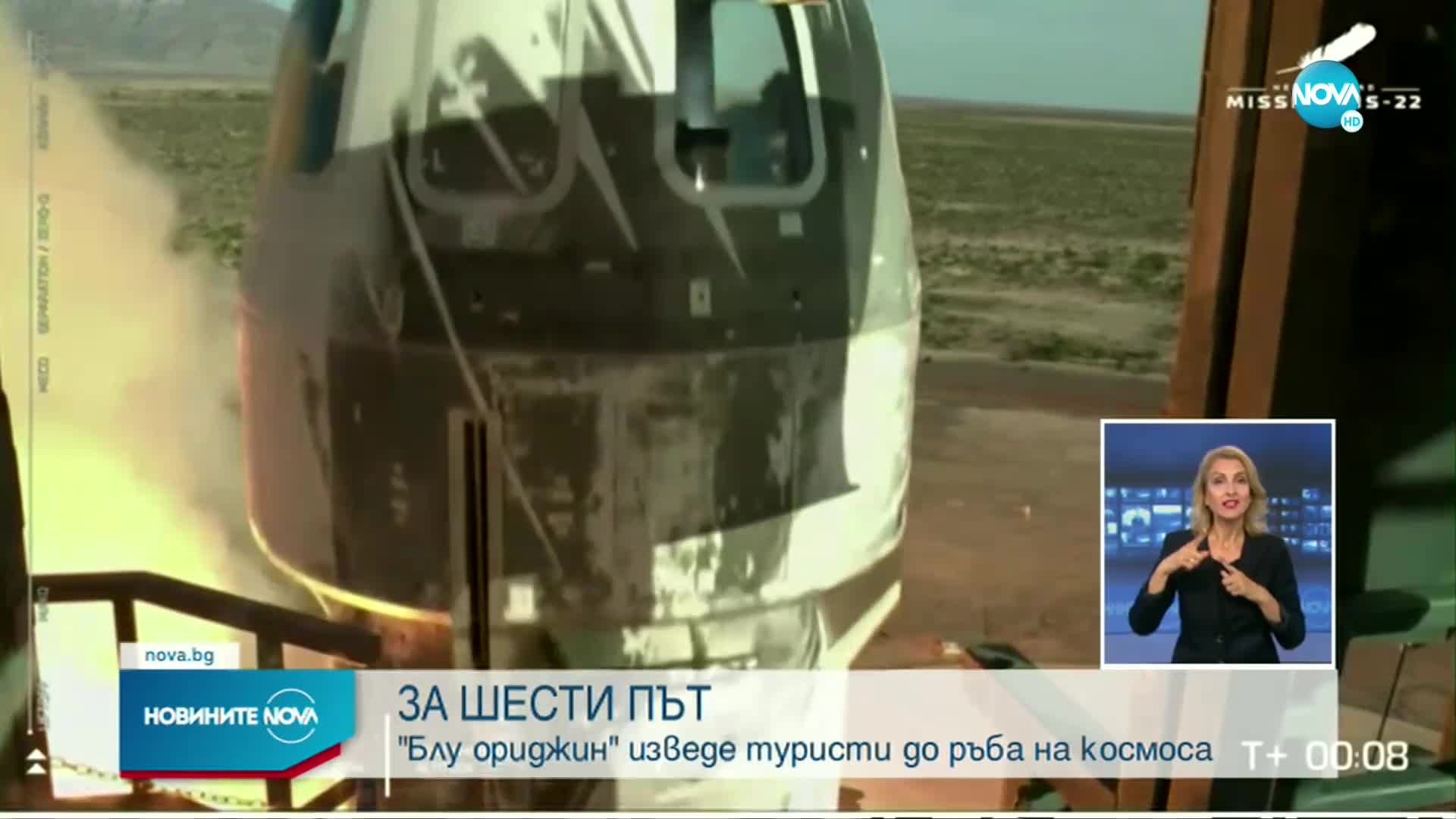 "Блу ориджин" изведе туристи до ръба на космоса за шести път (ВИДЕО)