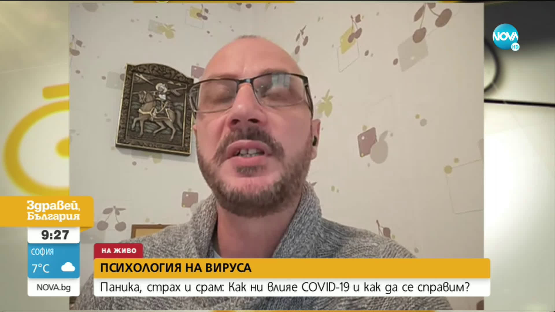 Психолог: Хората са в активна позиция, но не могат да променят средата