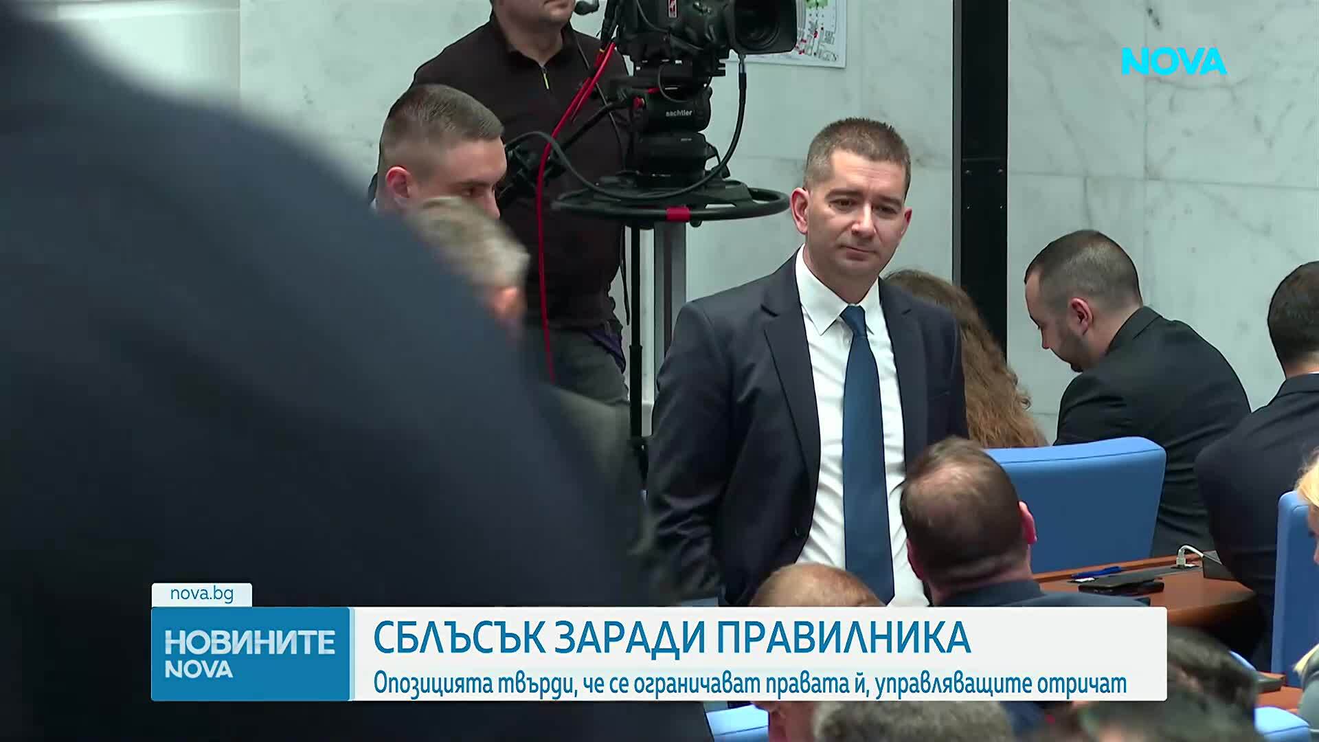 Сблъсък заради правилника: Опозицията твърди, че се ограничават правата ѝ, управляващите отричат