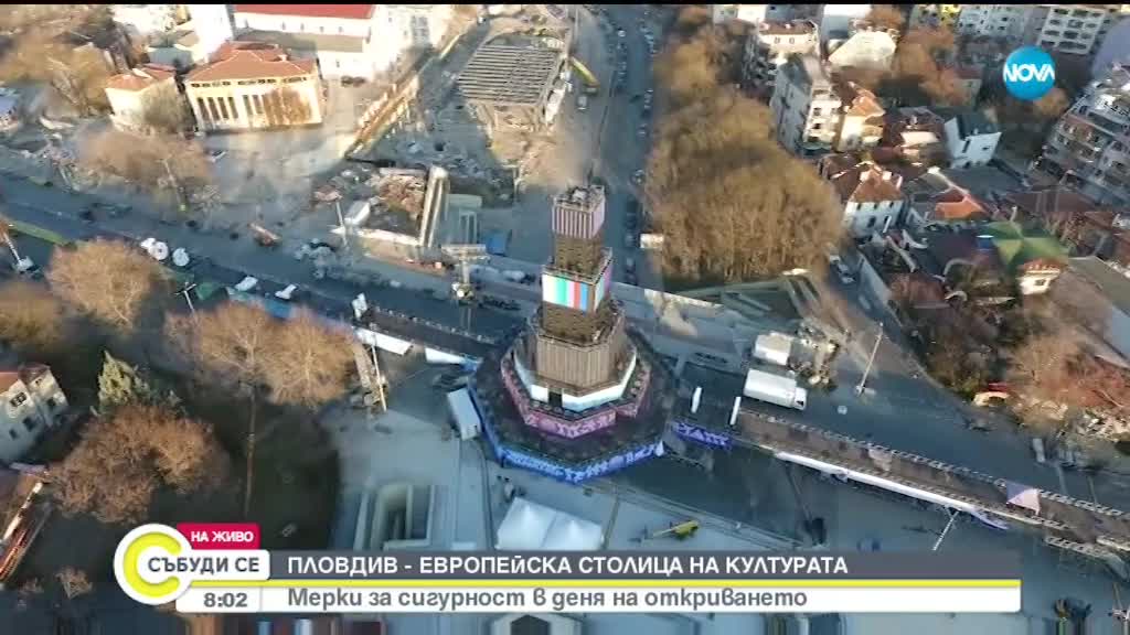 Пловдив официално става Европейска столица на културата