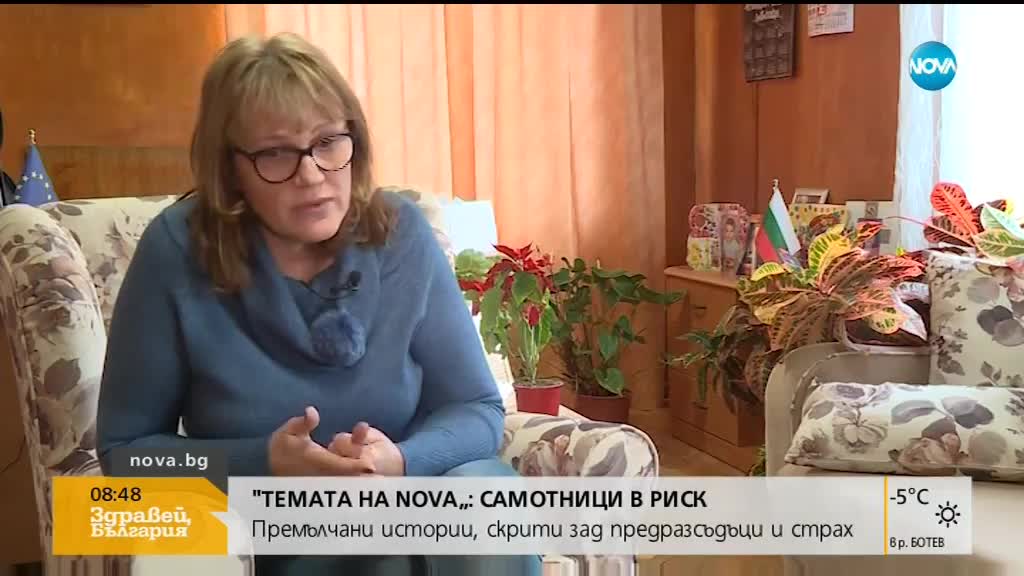 „ТЕМАТА НА NOVA”: Самотници в риск