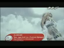 Алисия - Чао Еди Кой Си