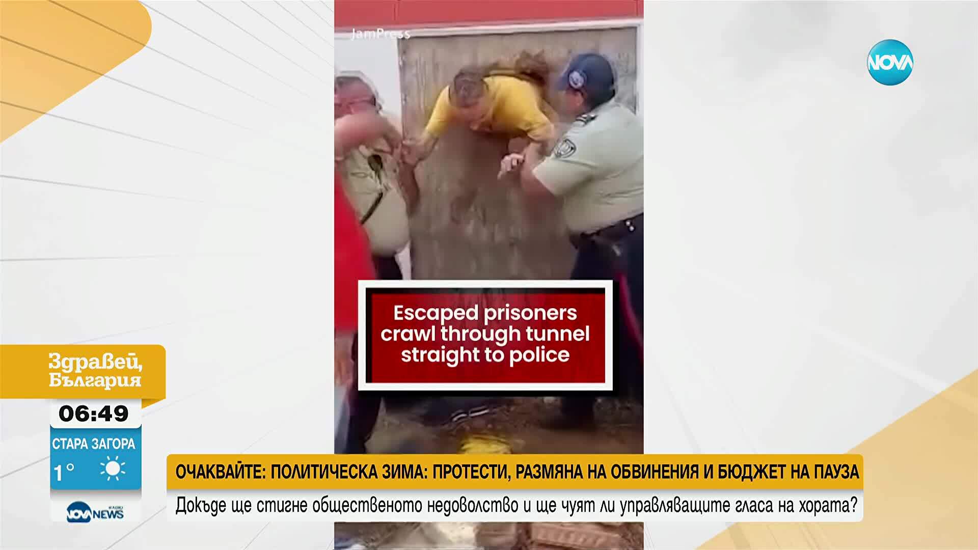 Затворници прокопаха дупка в стена, за да избягат