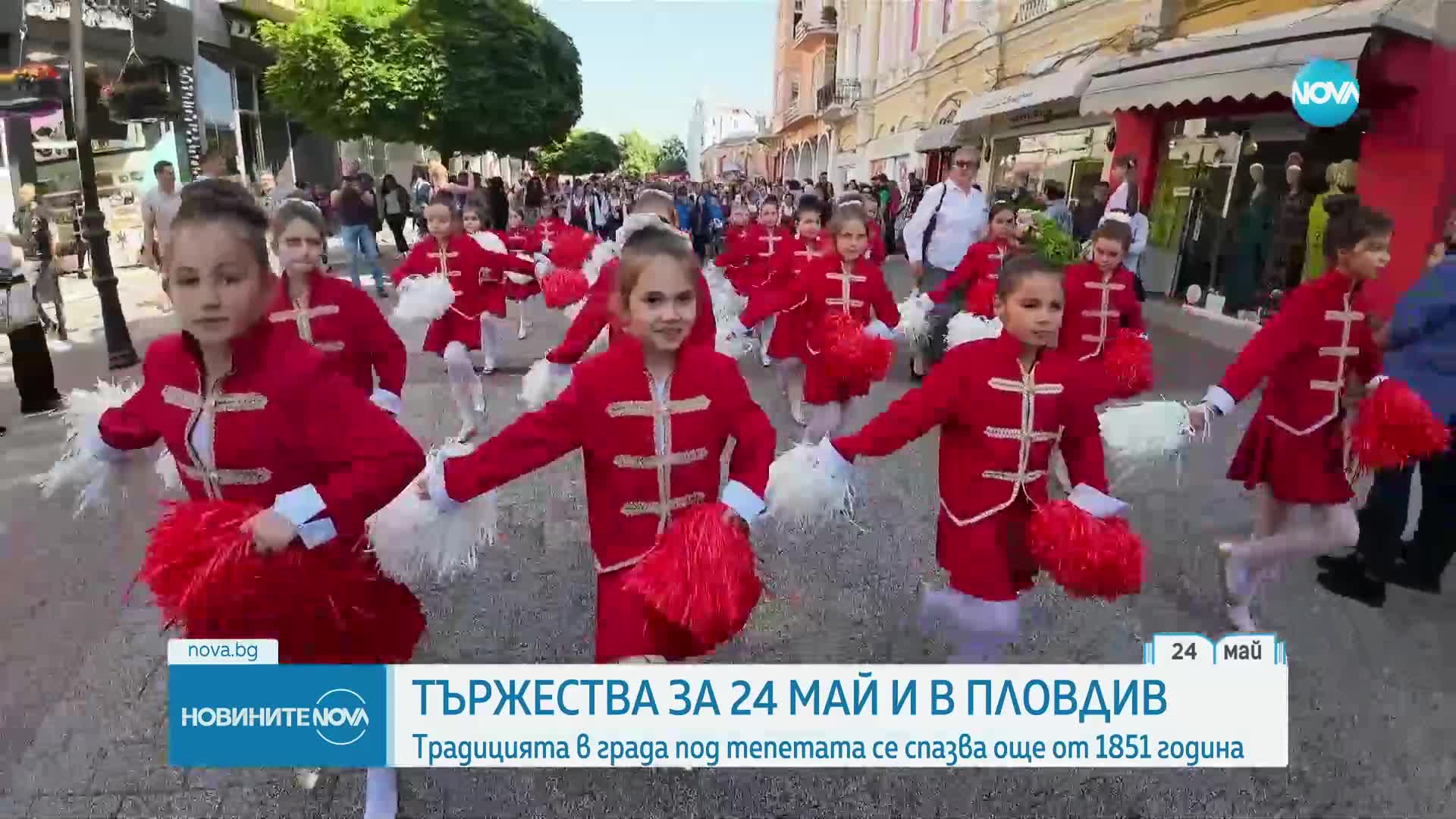 Пловдив посрещна 24 май с грандиозно шествие