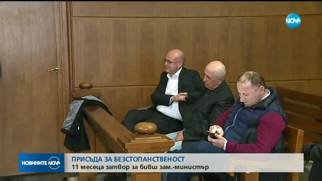 Ефективна присъда за бившия заместник-министър на транспорта Антон Гинев