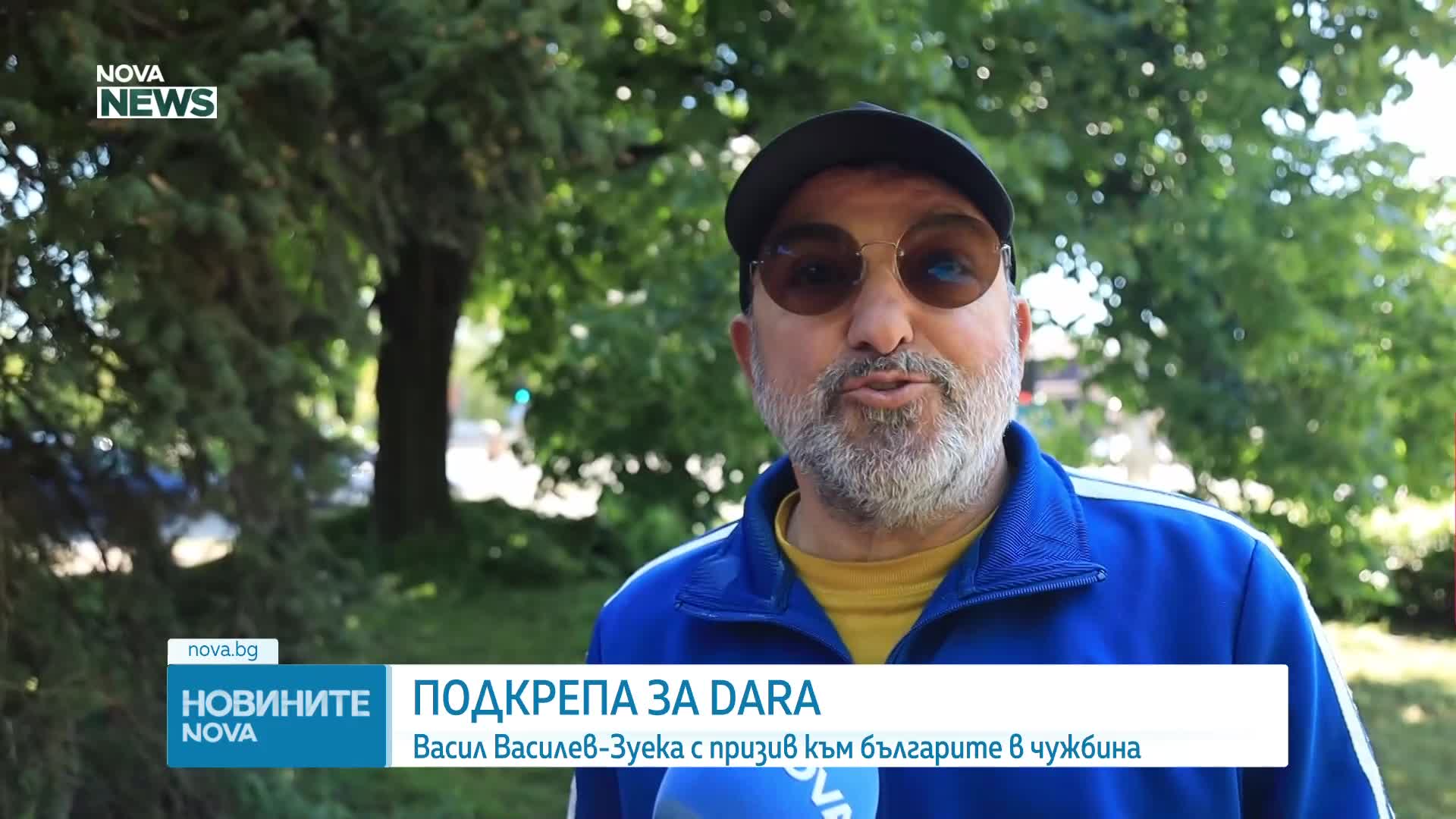 Зуека: Дара има реален шанс да спечели "Евровизия". Подкрепете я активно