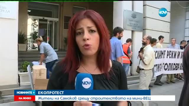 Рибари от Самоков протестират пред екоминистерството