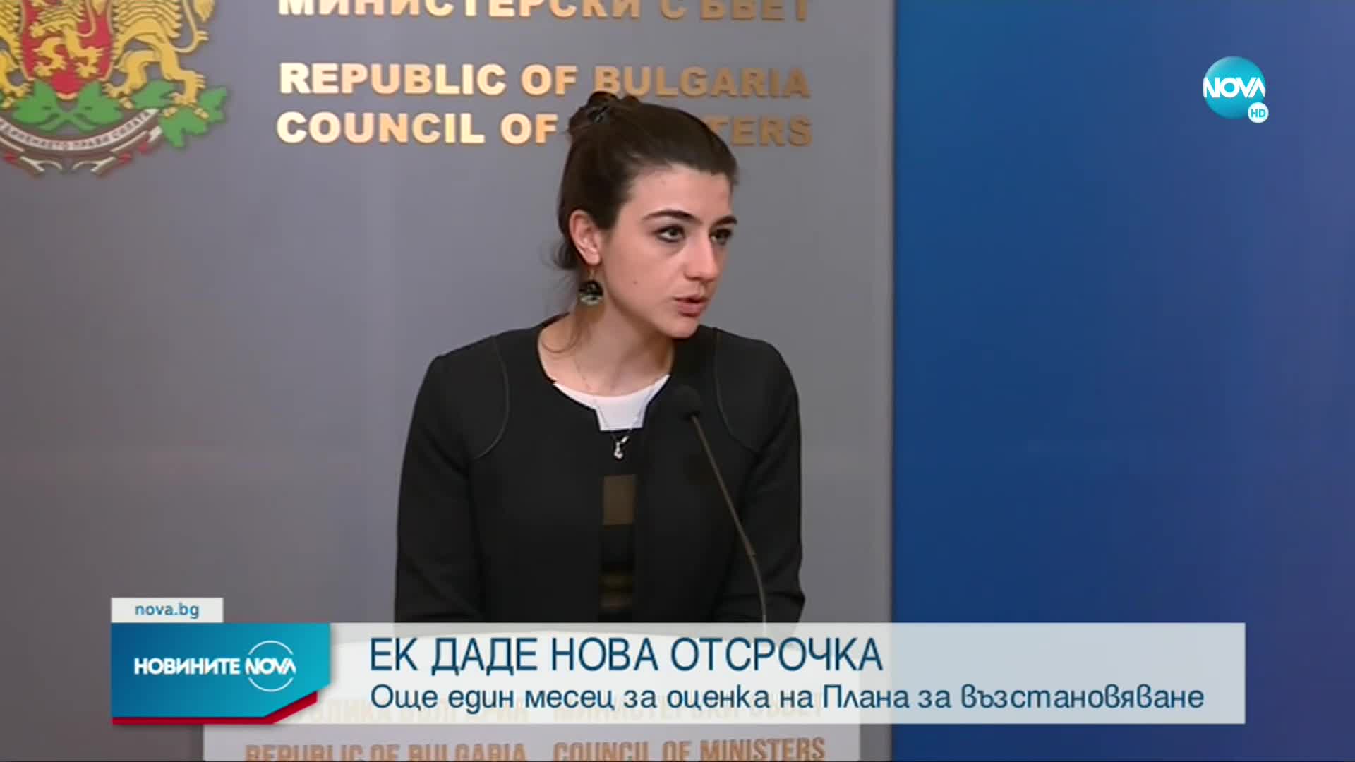ЕК разреши удължаване срока за оценка на българския план за възстановяване