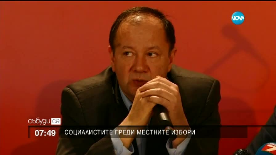 БСП се стяга за политически битки
