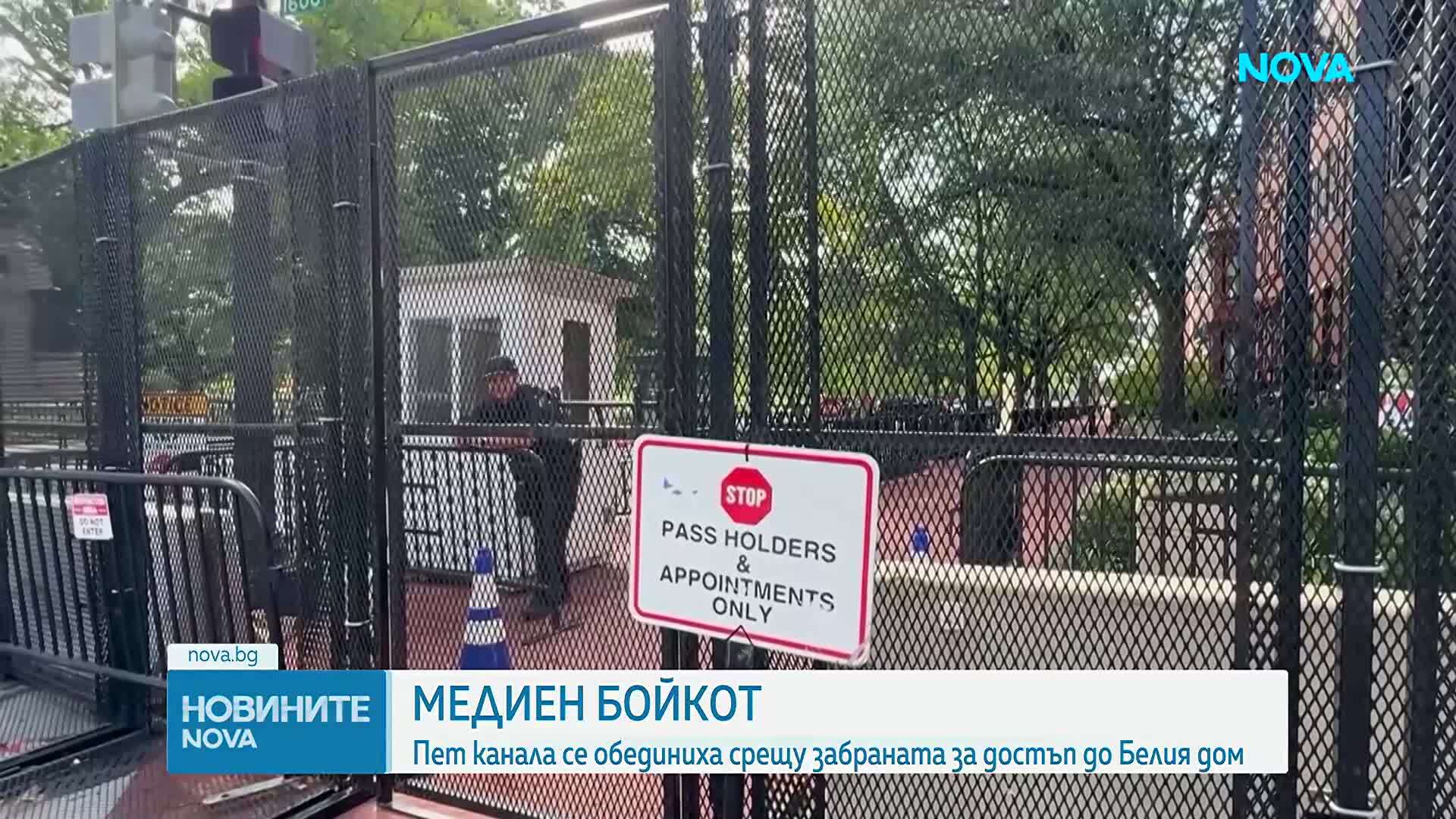 Американски телевизии бойкотират Белия дом след решението на Тръмп да забрани достъпа на CNN, MS NOW и POLITICO