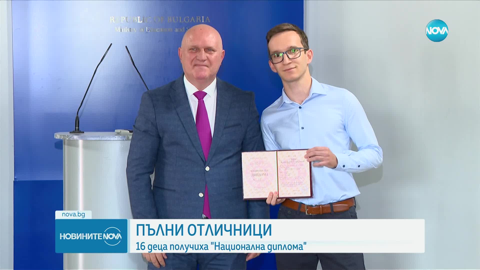 16 отличници получиха "Национална диплома"