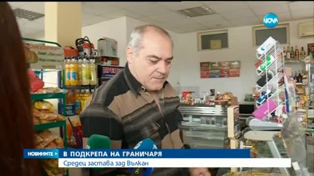Жители на Средец: Нелегалните мигранти са навсякъде