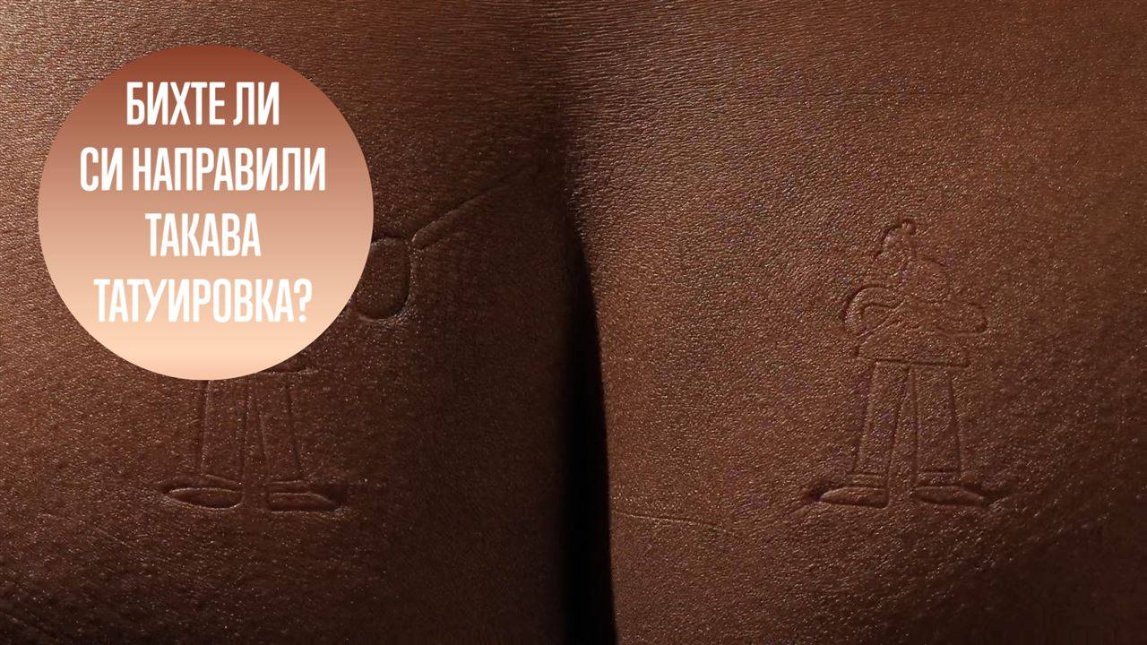 Нова Мода сред татуировките