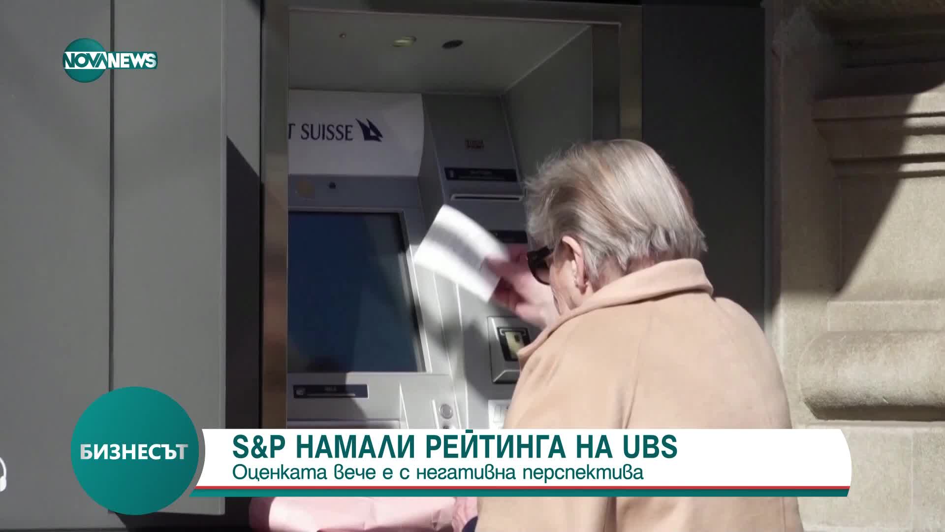S&P намали рейтинга на UBS след поглъщането на Credit Suisse