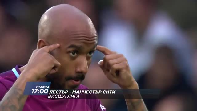 Преди Лестър - Ман Сити