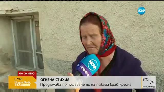 ОГНЕНА СТИХИЯ НАД КРЕСНА: 500 души и два хеликоптера гасят огъня