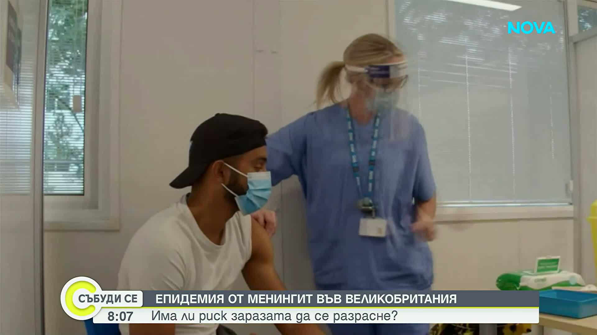 Как Великобритания се бори с тежката епидемия от менингит