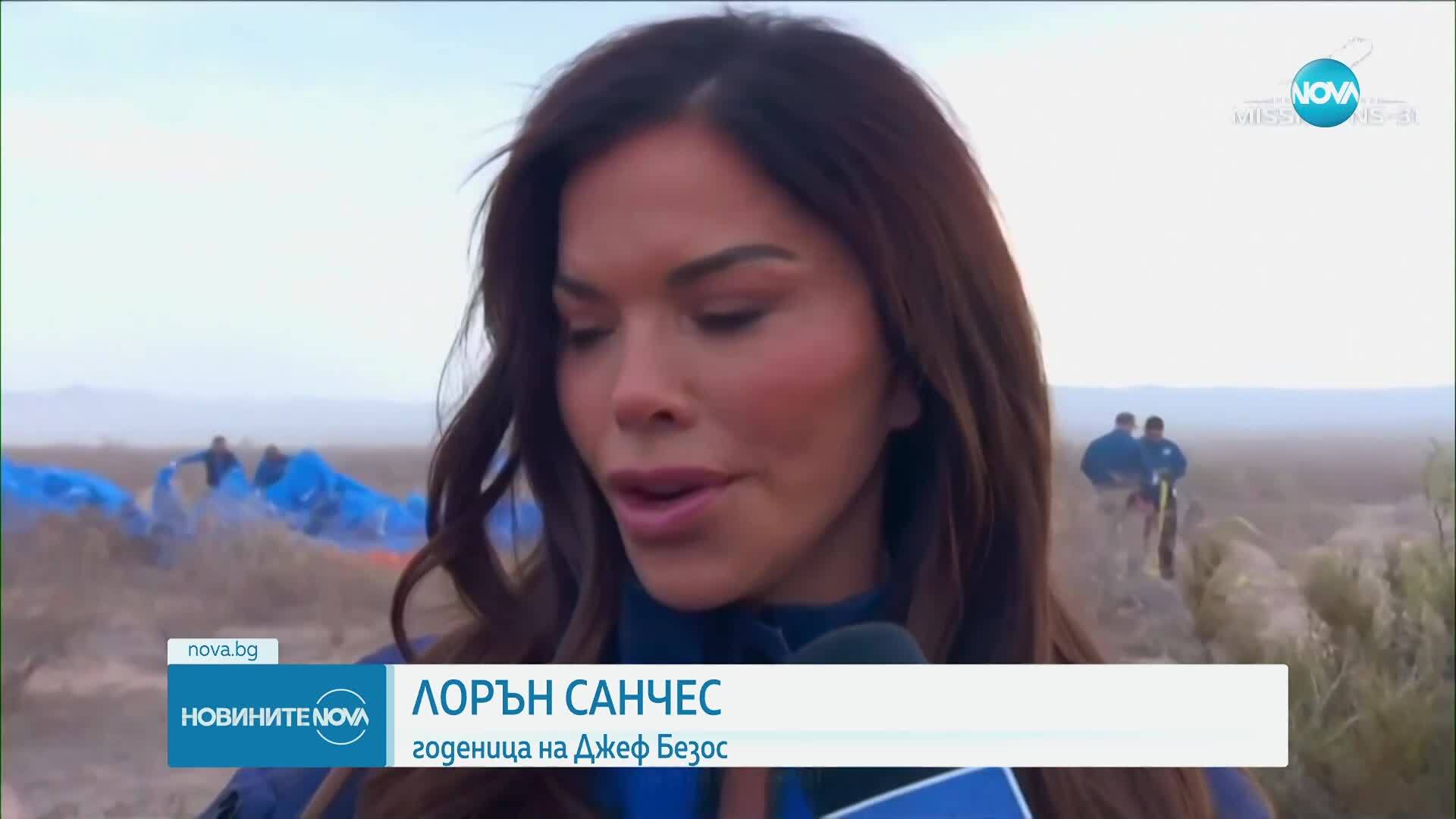 Безос изстреля Кейти Пери и годеницата си в Космоса
