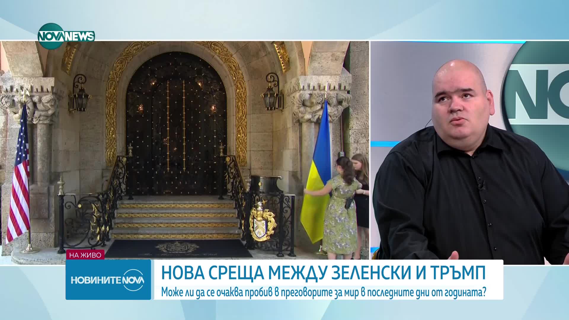 Срещата Тръмп-Зеленски: Може ли да се очаква пробив в преговорите за мир?