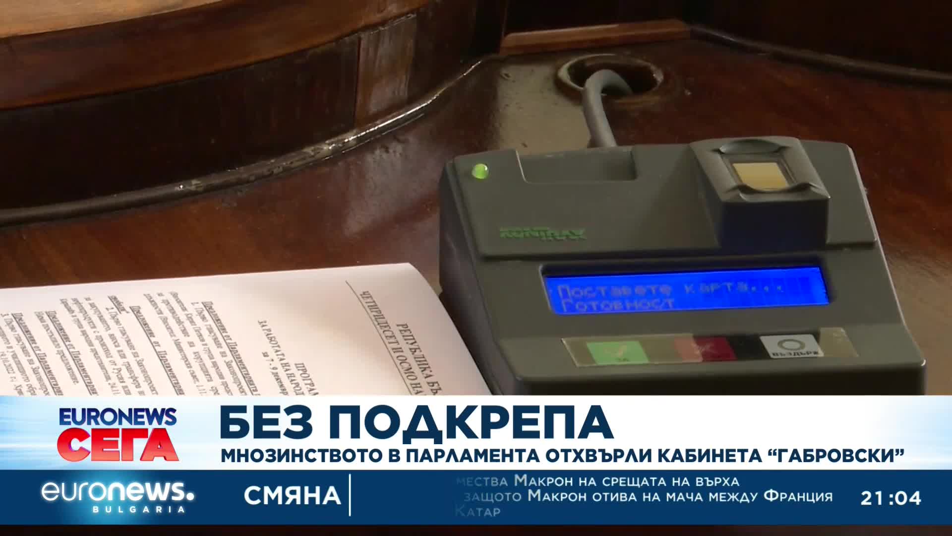 Проф. Николай Габровски след гласуването: Злото победи