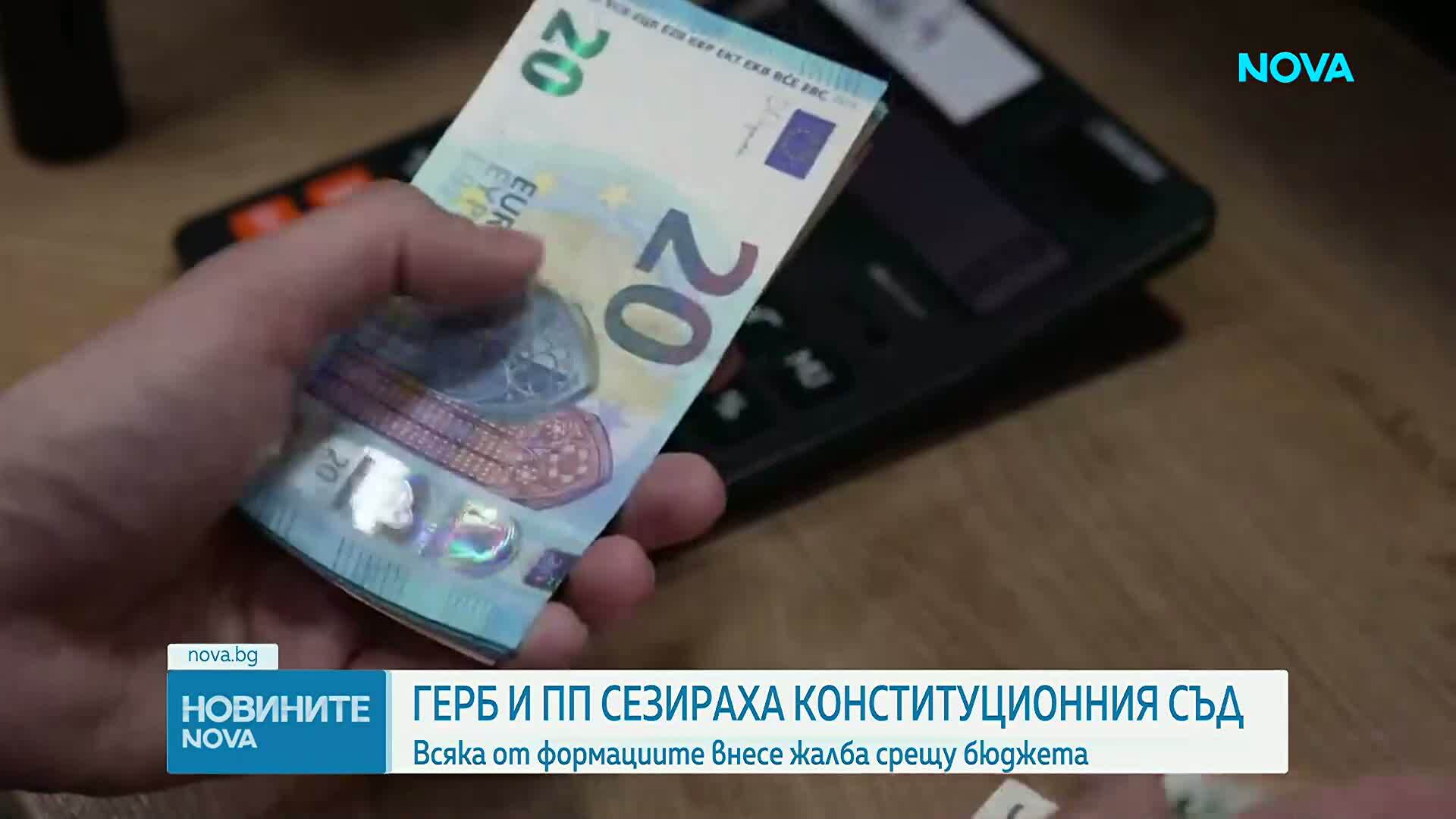 ПП и ГЕРБ сезираха КС за Бюджет 2026 и подкрепиха взаимно жалбите си