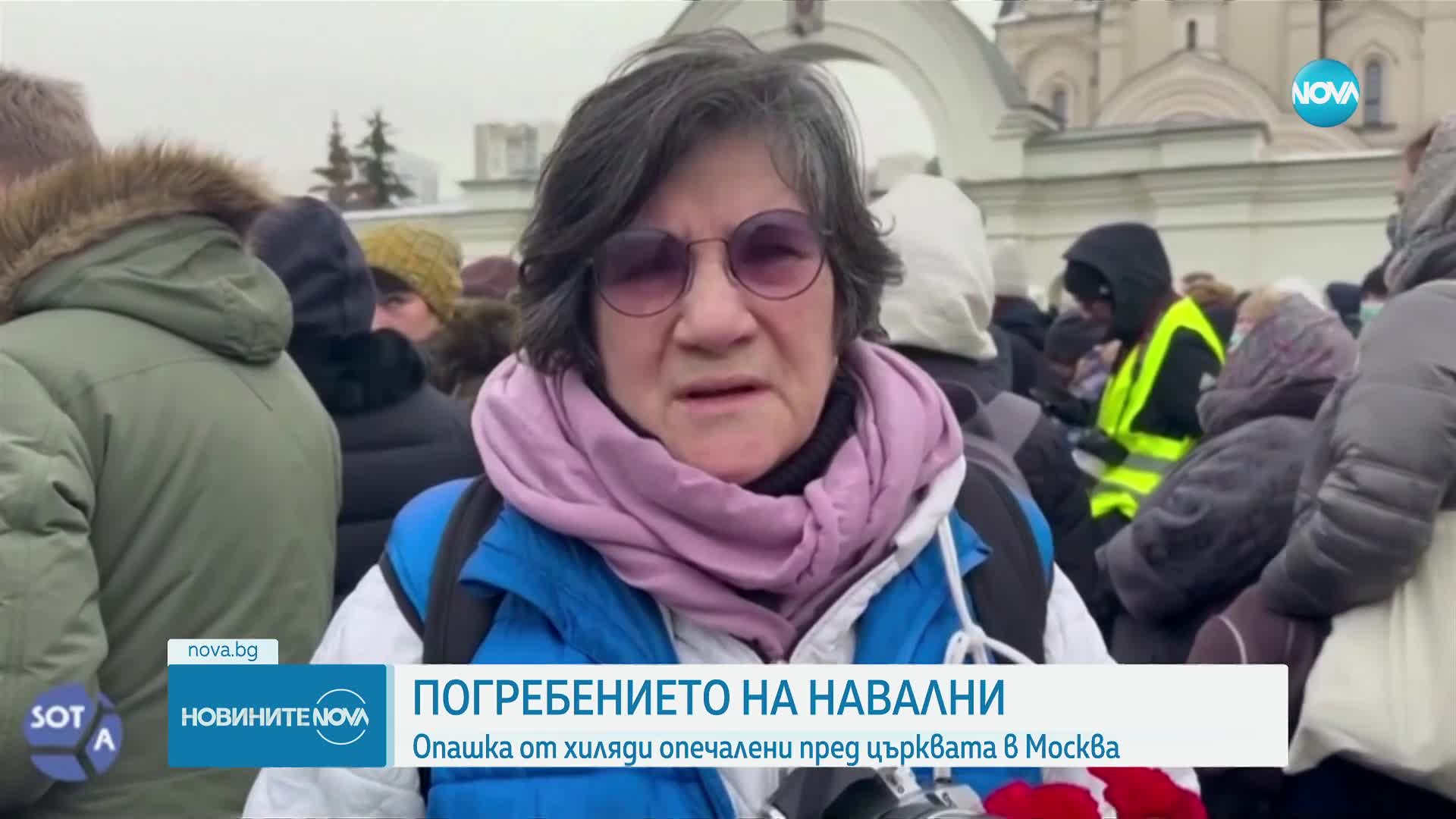 Защо вдовицата на Навални не присъства на погребението му