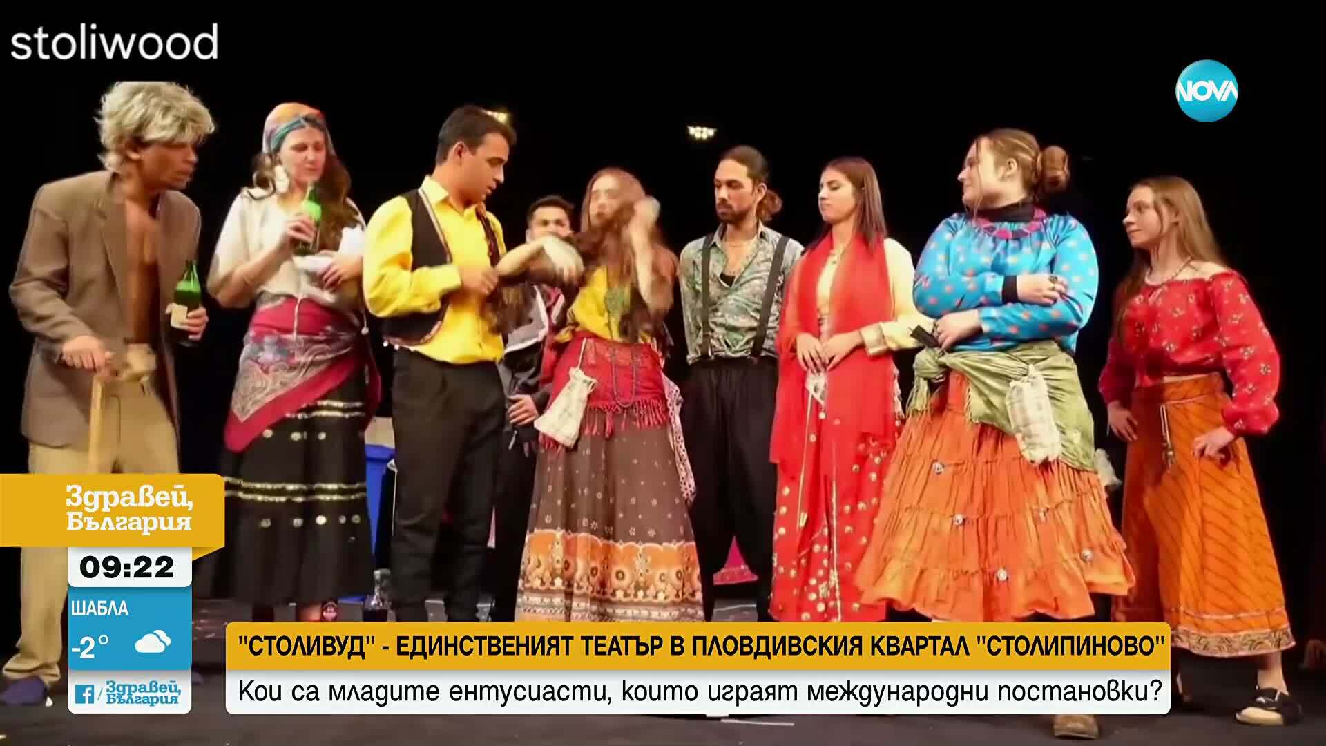 „Столивуд" - театрална трупа в ромското квартал в Пловдив майна какооо