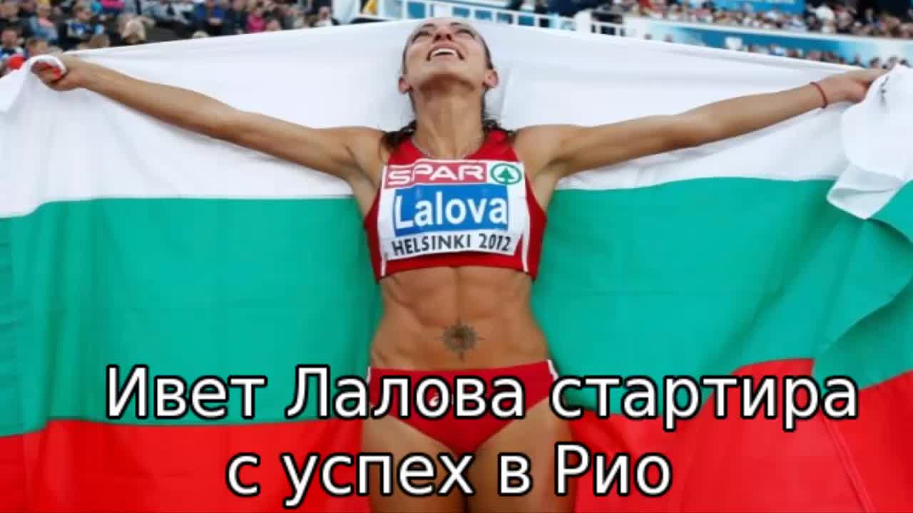 Ивет Лалова стартира с успех в Рио