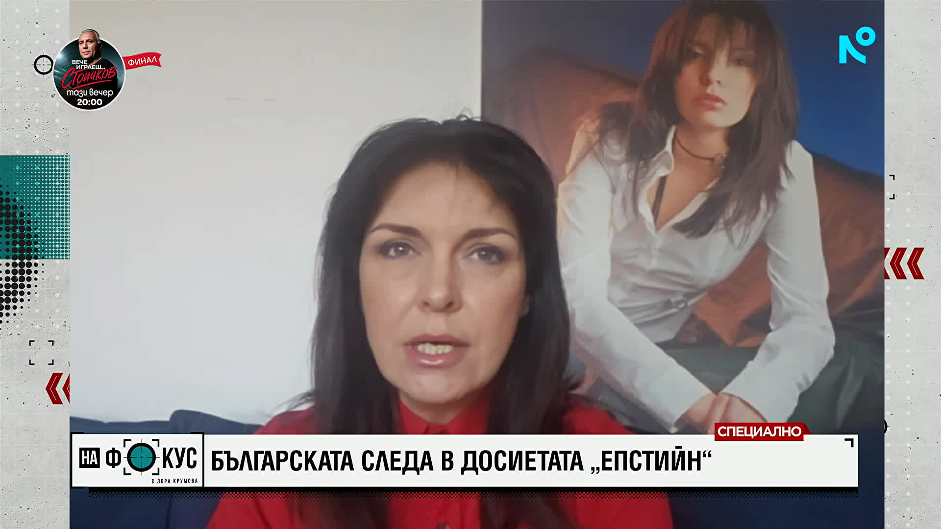 Българската следа в досиетата „Епстийн”