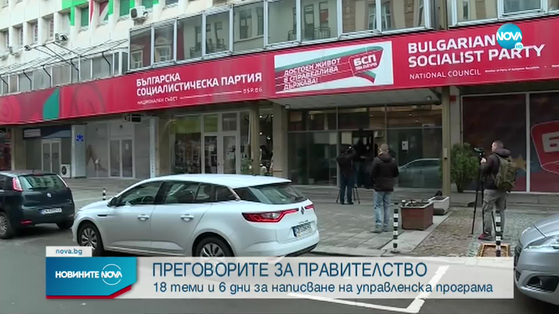 18 теми влизат в управленската програма на новия кабинет