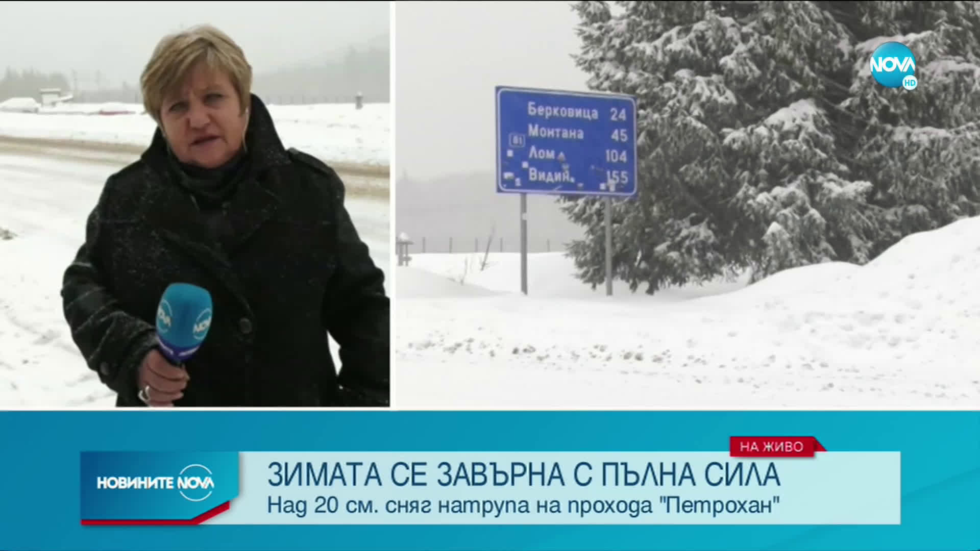 20-сантиметрова снежна покривка натрупа на "Петрохан"