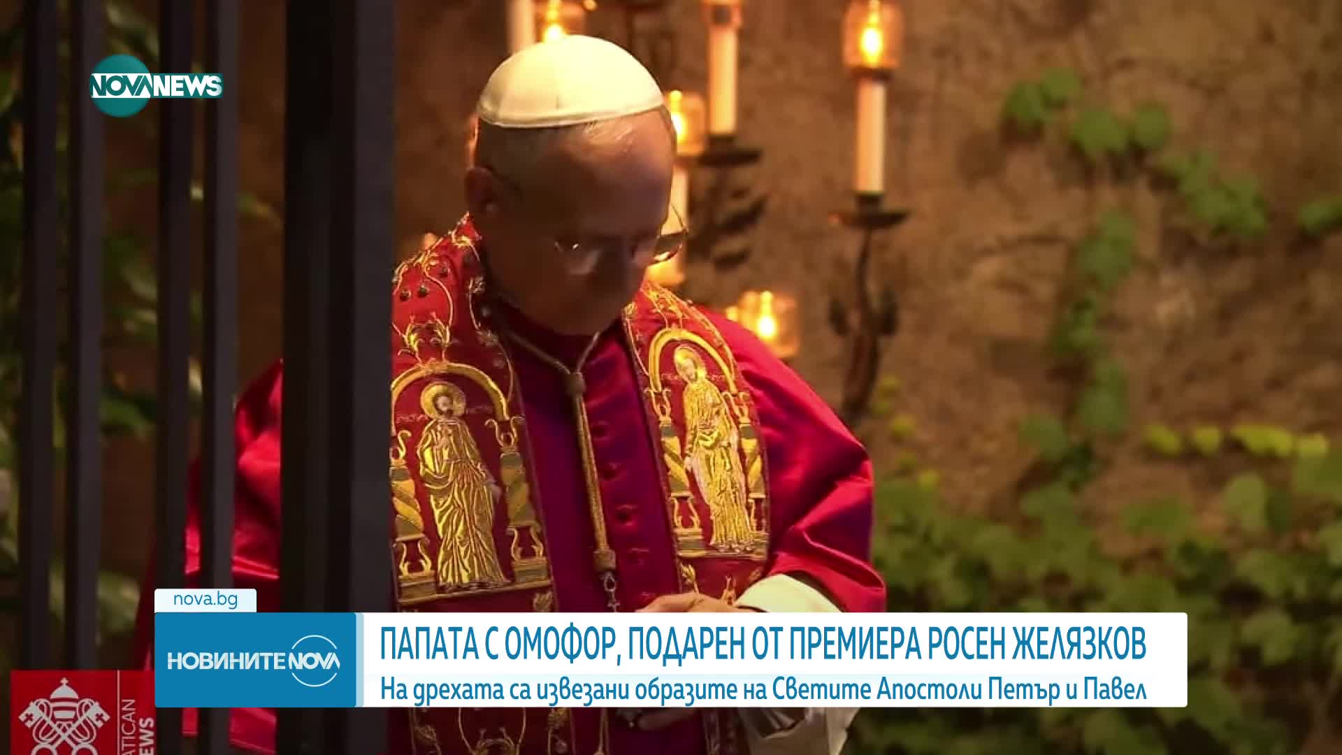 Папа Лъв XIV се появи на церемония с омофора, подарен му от Росен Желязков (ВИДЕО+СНИМКИ)