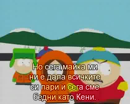 South Park / Сезон 4 , Еп.1 / Бг Субтитри