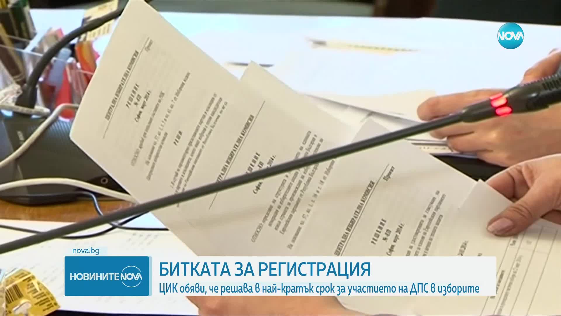 ЦИК обяви, че решава в най-кратък срок за участието на ДПС в изборите