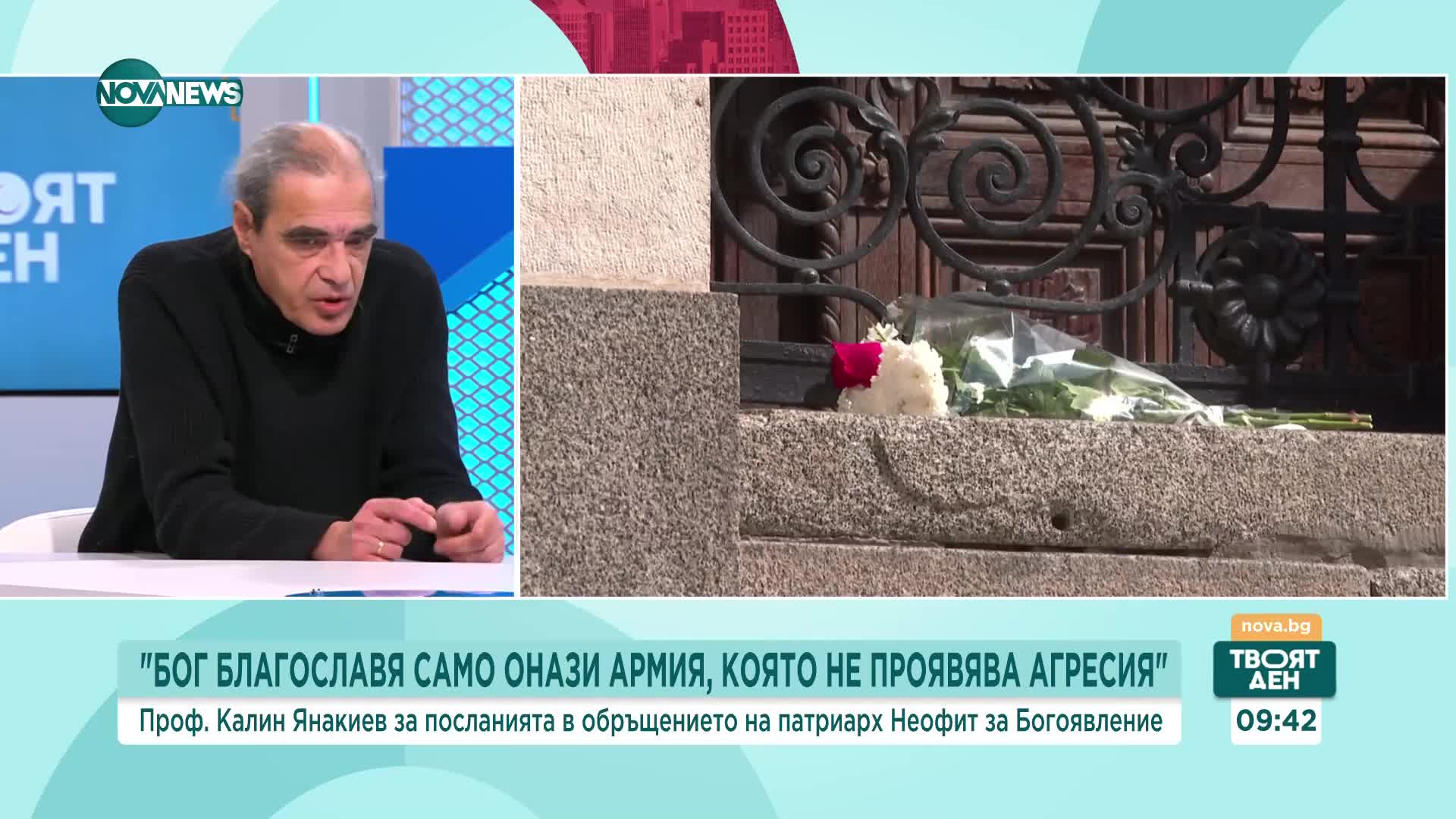 Какви бяха посланията в обръщението на патриарх Неофит за Богоявление