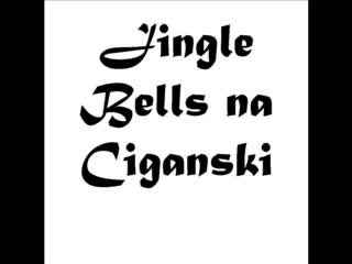 Jingle Bells На Цигански