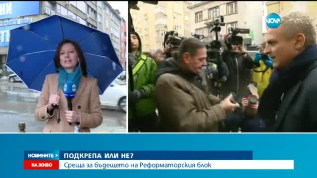 Реформаторите се преброяват на първо заседание за новия сезон