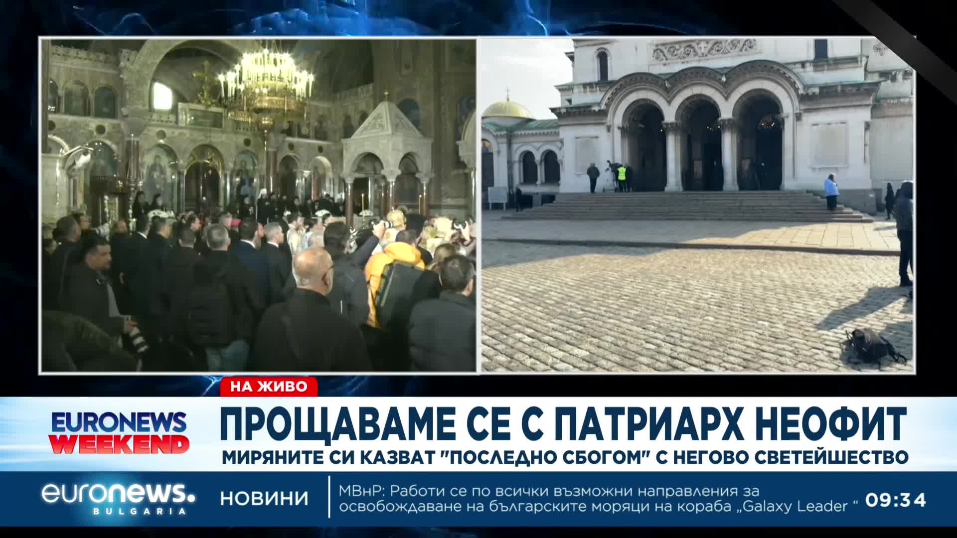 При строги мерки за сигурност: България изпраща патриарх Неофит