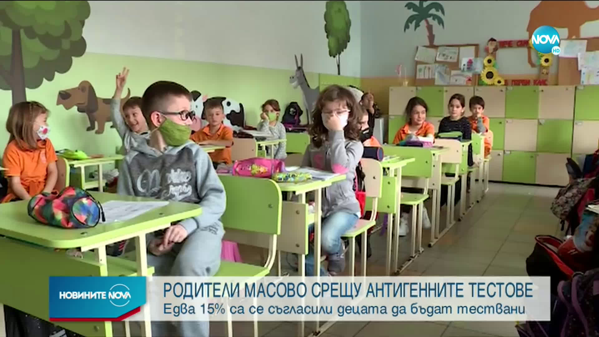 Едва 15 % от родителите са съгласни с масовото тестване за COVID-19 в училищата
