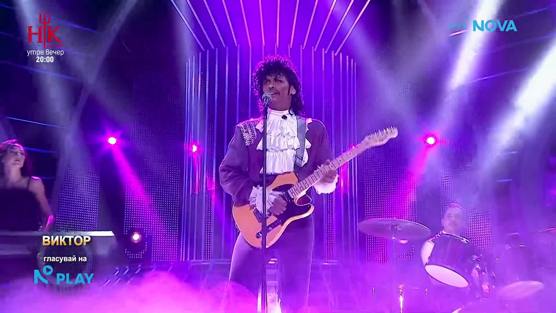 Виктор като Prince - Rurple Rain | Като две капки вода