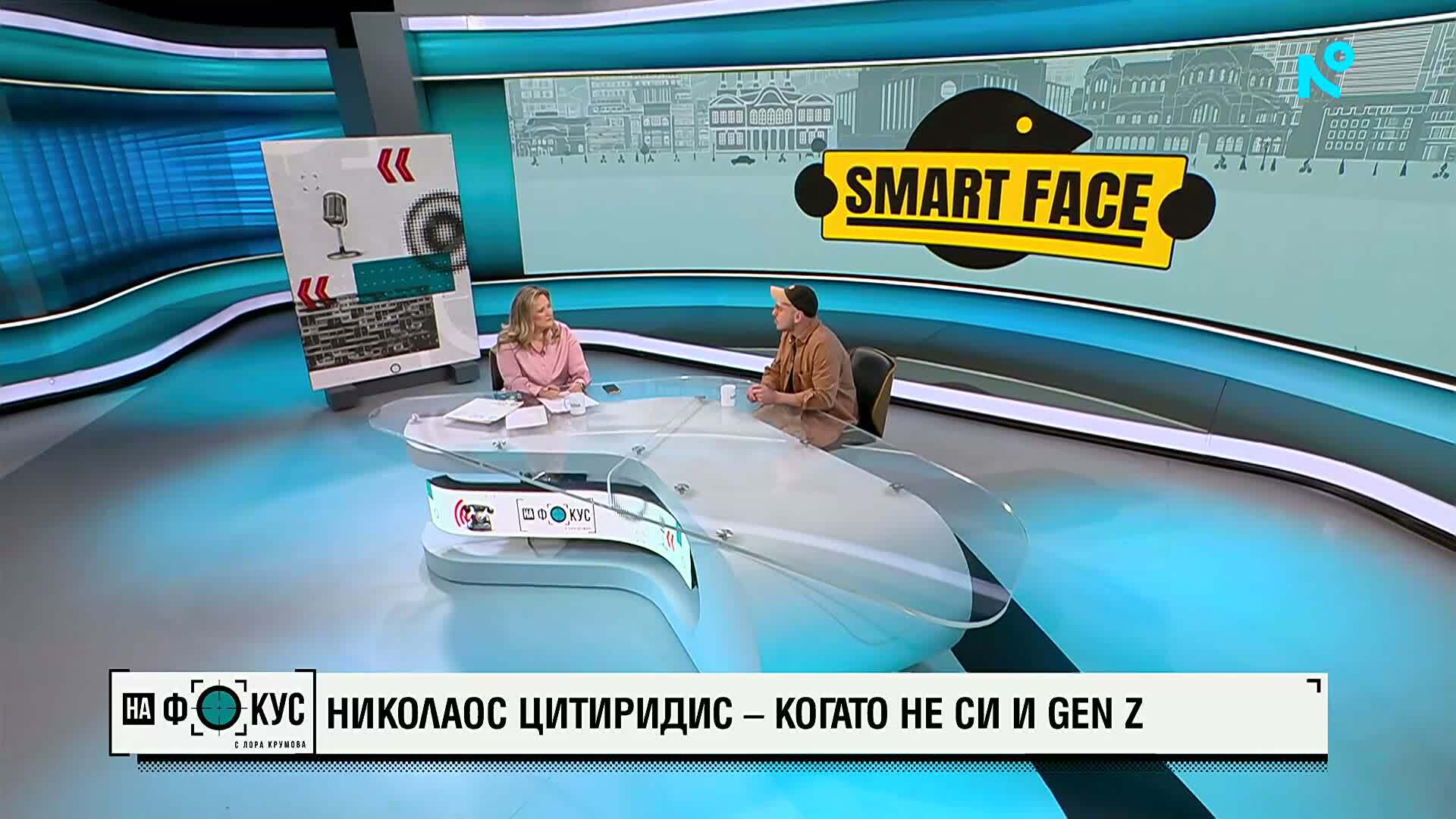 Николаос Цитиридис за предстоящото предаване Smart Face, което стартира на 19 май